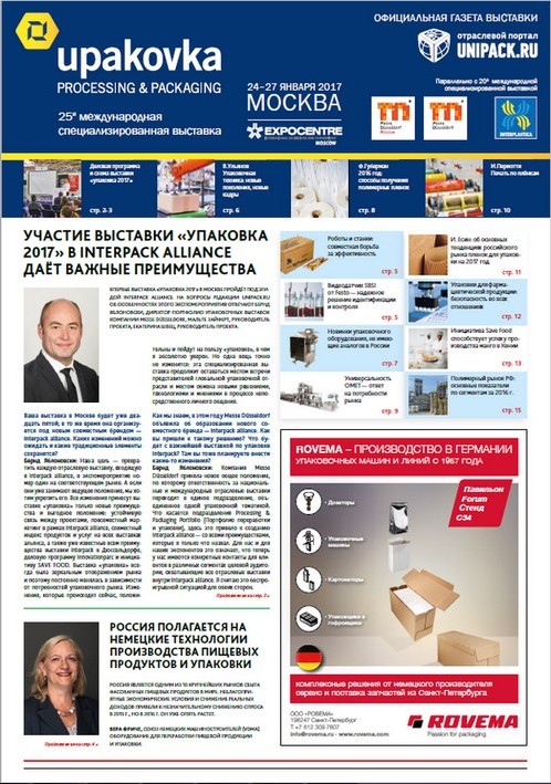 Газета UPAKEXPO 2025